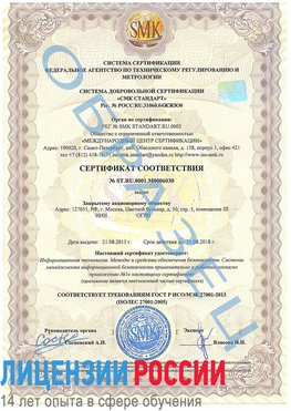Образец сертификата соответствия Дивногорск Сертификат ISO 27001